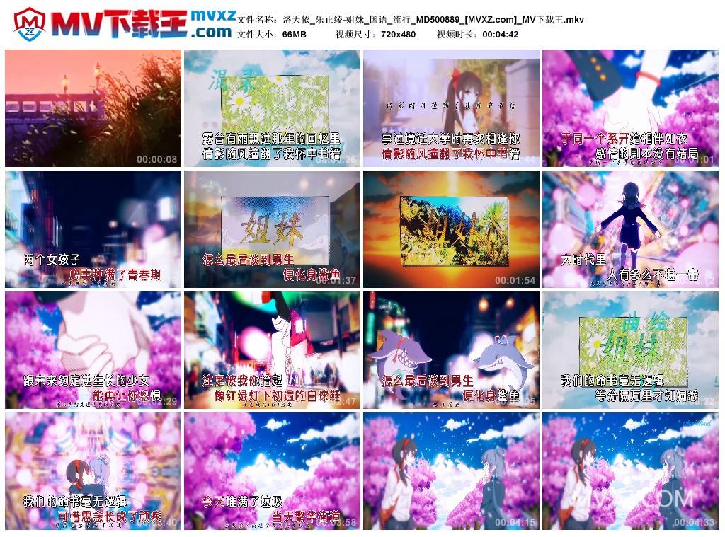 洛天依_乐正绫-姐妹_国语_流行_MD500889